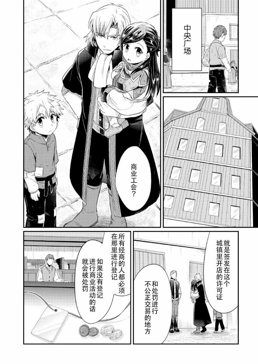 《爱书的下克上》漫画最新章节第18话免费下拉式在线观看章节第【18】张图片