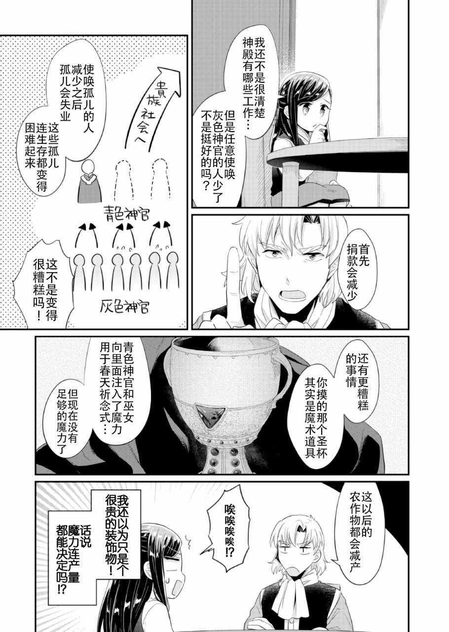 《爱书的下克上》漫画最新章节第32话免费下拉式在线观看章节第【35】张图片