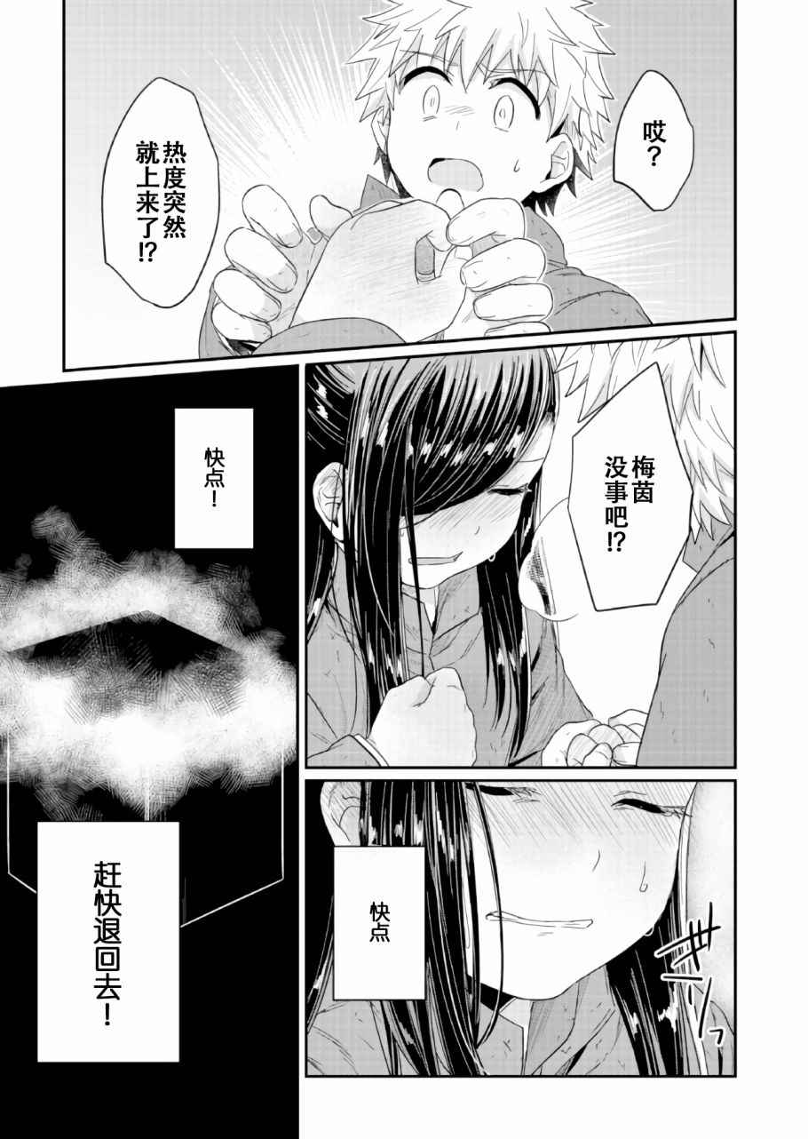 《爱书的下克上》漫画最新章节第23话免费下拉式在线观看章节第【32】张图片