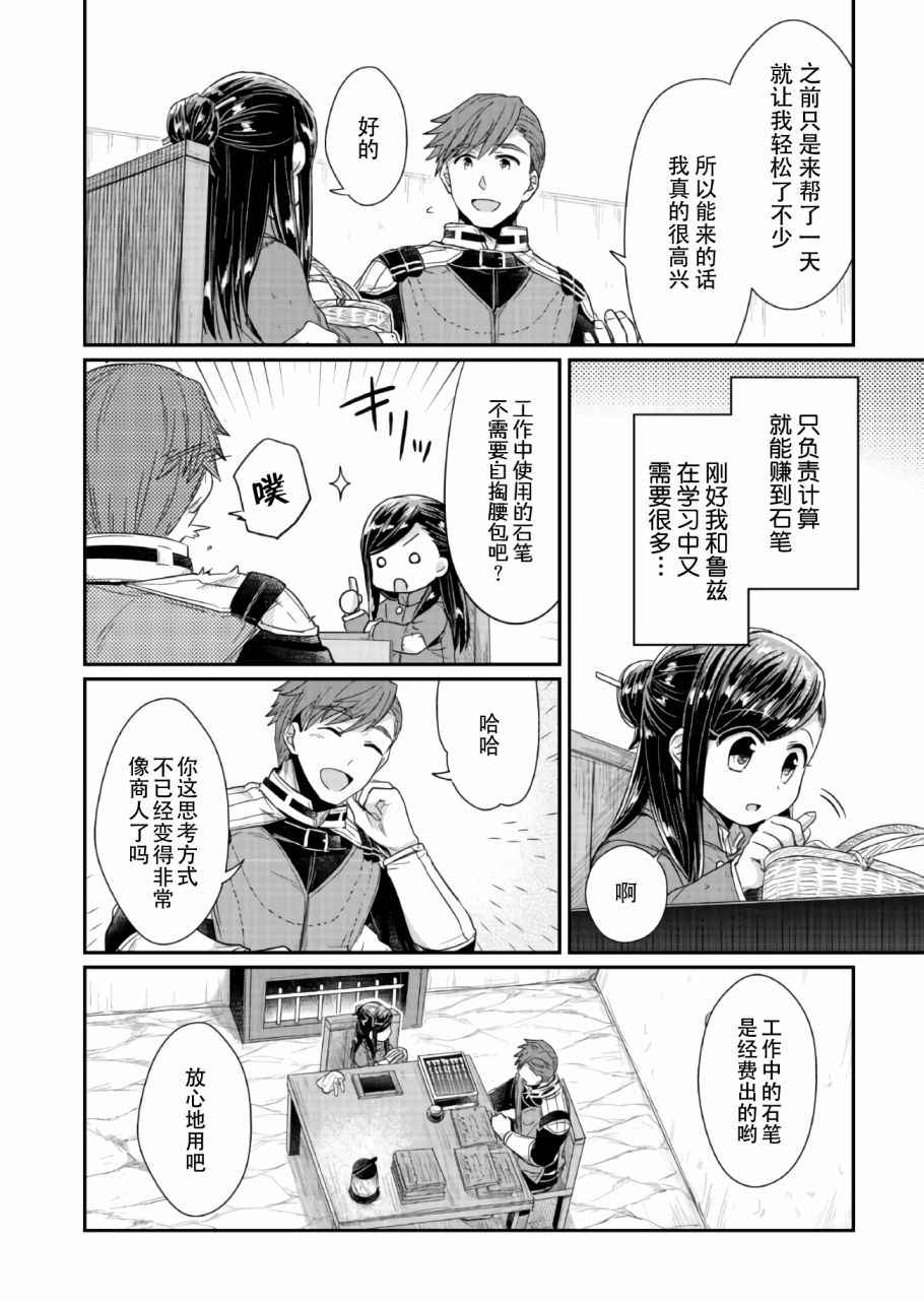 《爱书的下克上》漫画最新章节第23话免费下拉式在线观看章节第【2】张图片