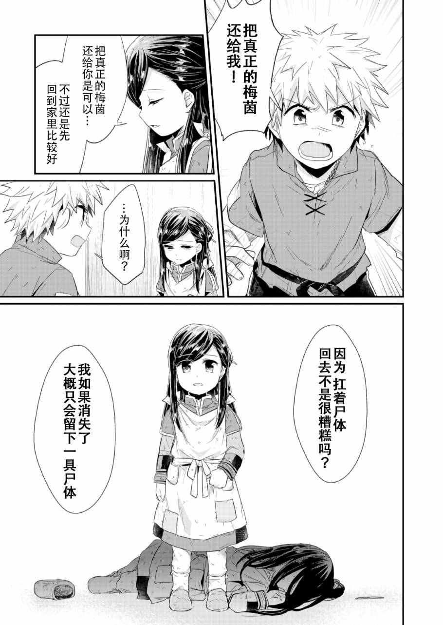 《爱书的下克上》漫画最新章节第17话免费下拉式在线观看章节第【15】张图片