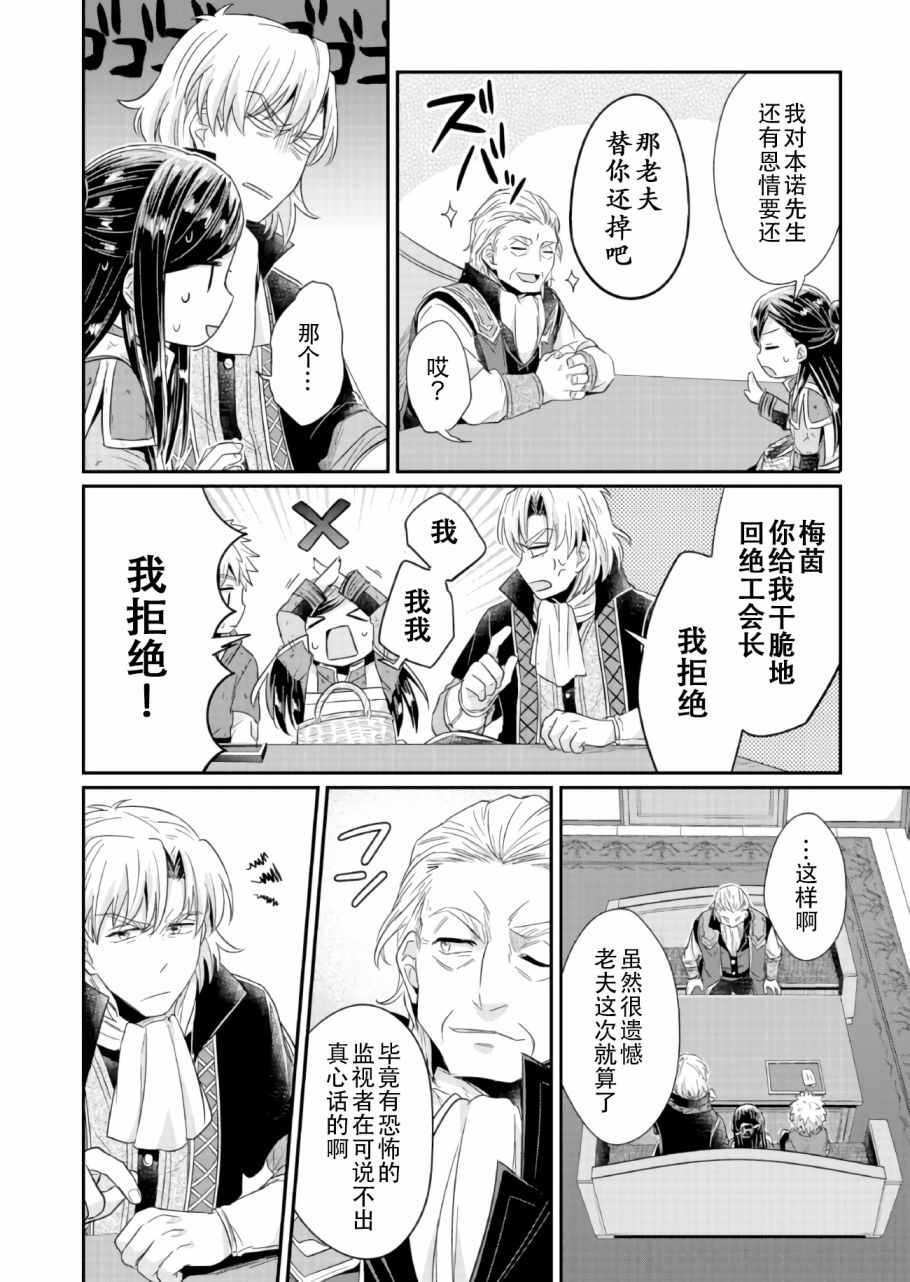 《爱书的下克上》漫画最新章节第19话免费下拉式在线观看章节第【12】张图片