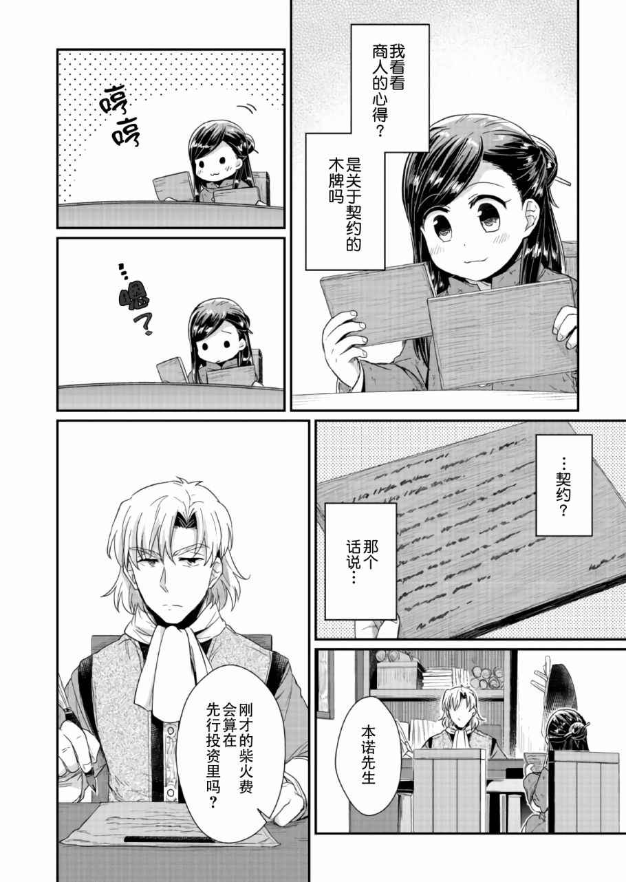 《爱书的下克上》漫画最新章节第23话免费下拉式在线观看章节第【14】张图片