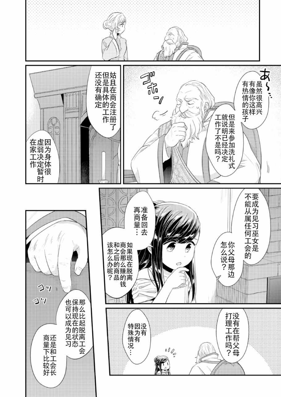 《爱书的下克上》漫画最新章节第31话免费下拉式在线观看章节第【42】张图片