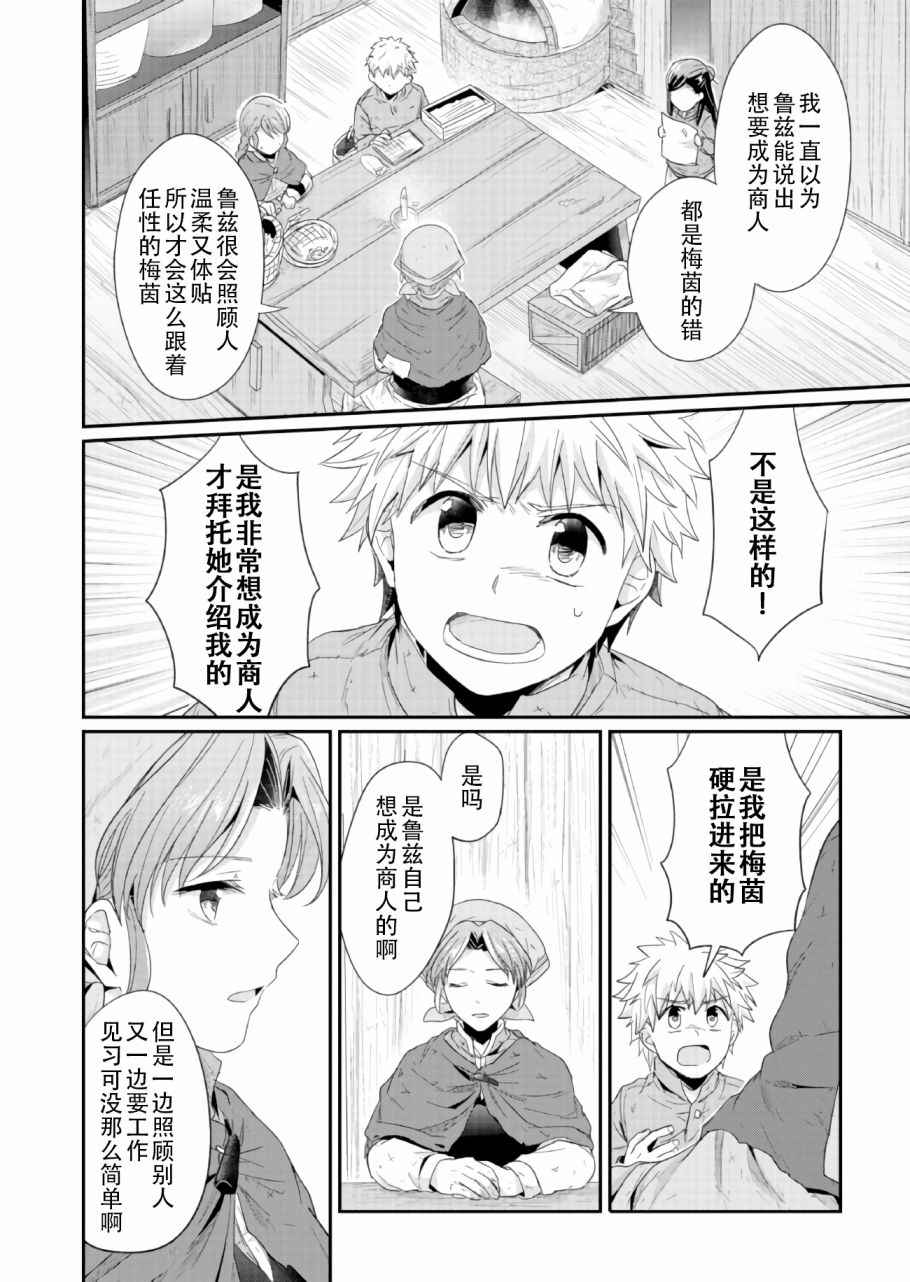 《爱书的下克上》漫画最新章节第26话免费下拉式在线观看章节第【22】张图片