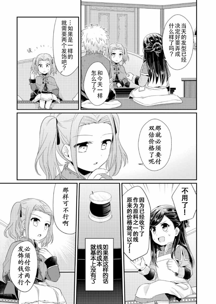 《爱书的下克上》漫画最新章节第20话免费下拉式在线观看章节第【13】张图片