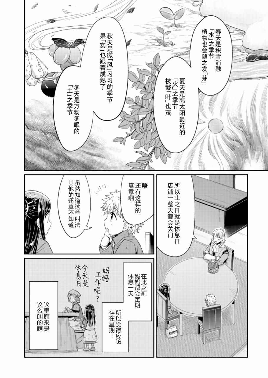 《爱书的下克上》漫画最新章节第24话免费下拉式在线观看章节第【20】张图片