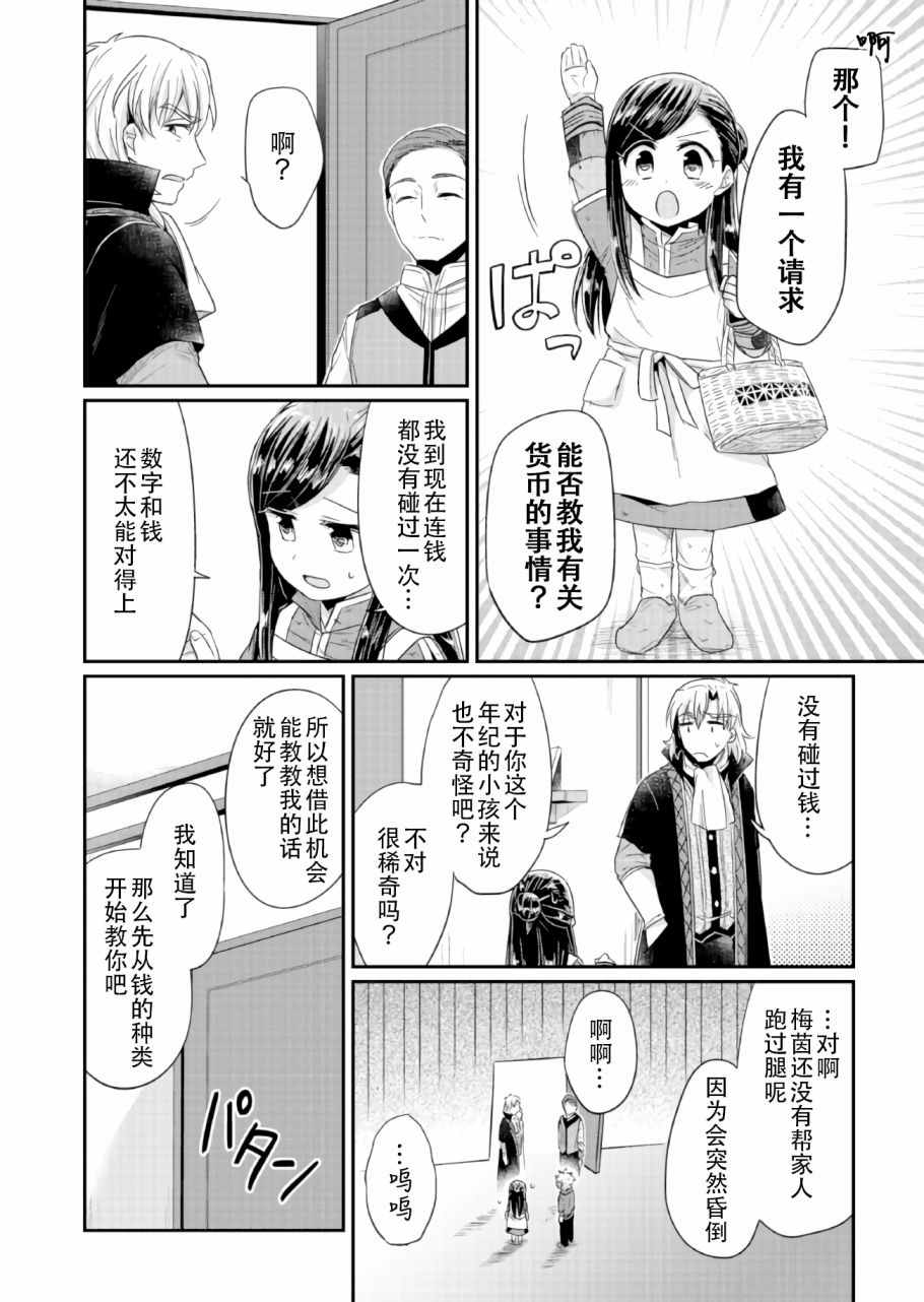 《爱书的下克上》漫画最新章节第19话免费下拉式在线观看章节第【16】张图片