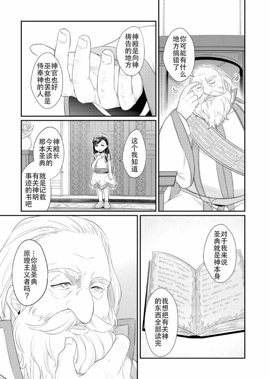 《爱书的下克上》漫画最新章节第31话免费下拉式在线观看章节第【39】张图片