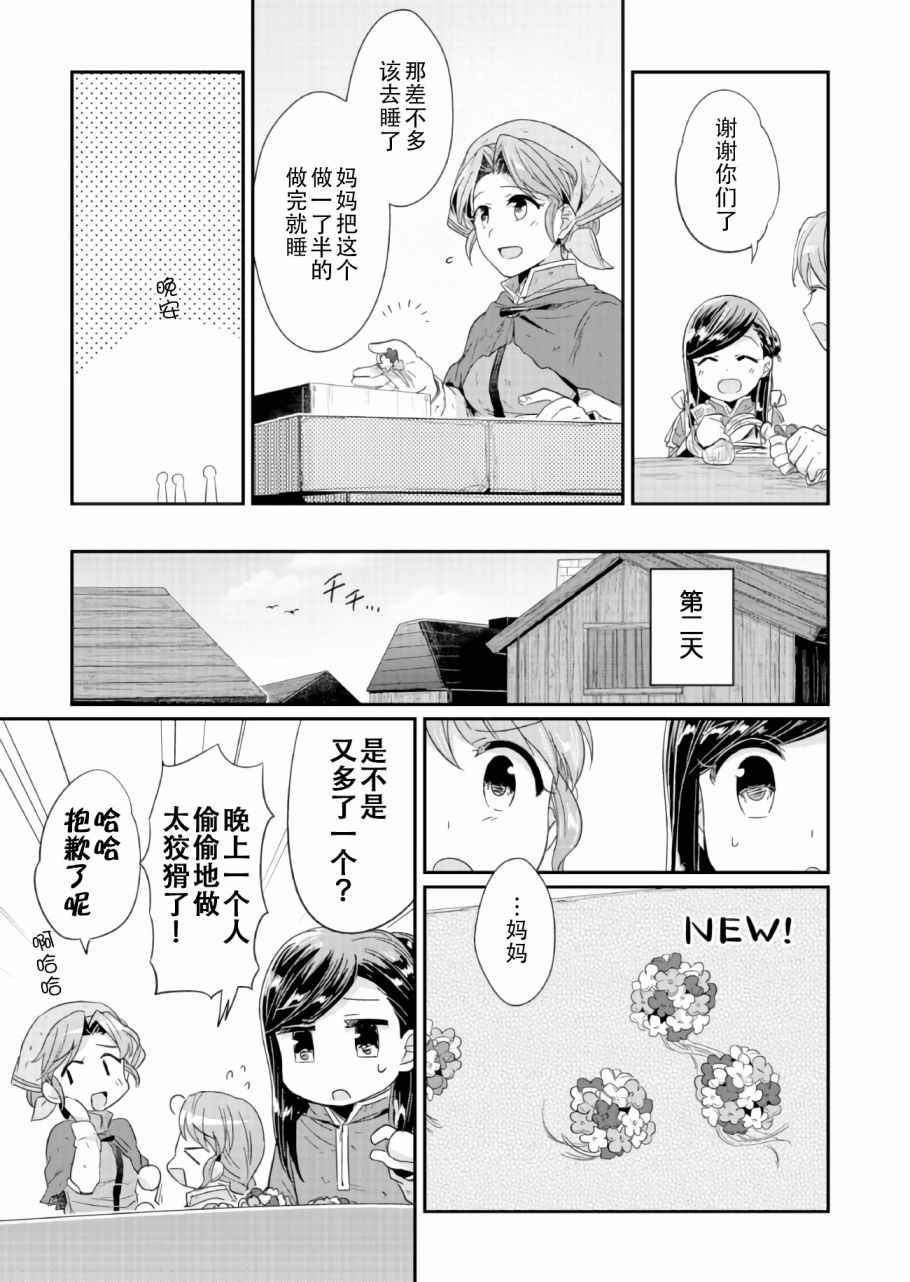 《爱书的下克上》漫画最新章节第23话免费下拉式在线观看章节第【26】张图片