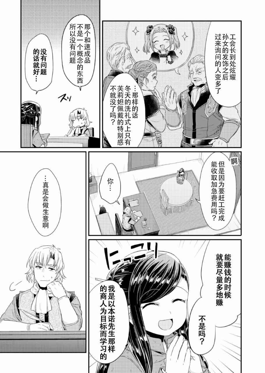 《爱书的下克上》漫画最新章节第23话免费下拉式在线观看章节第【20】张图片