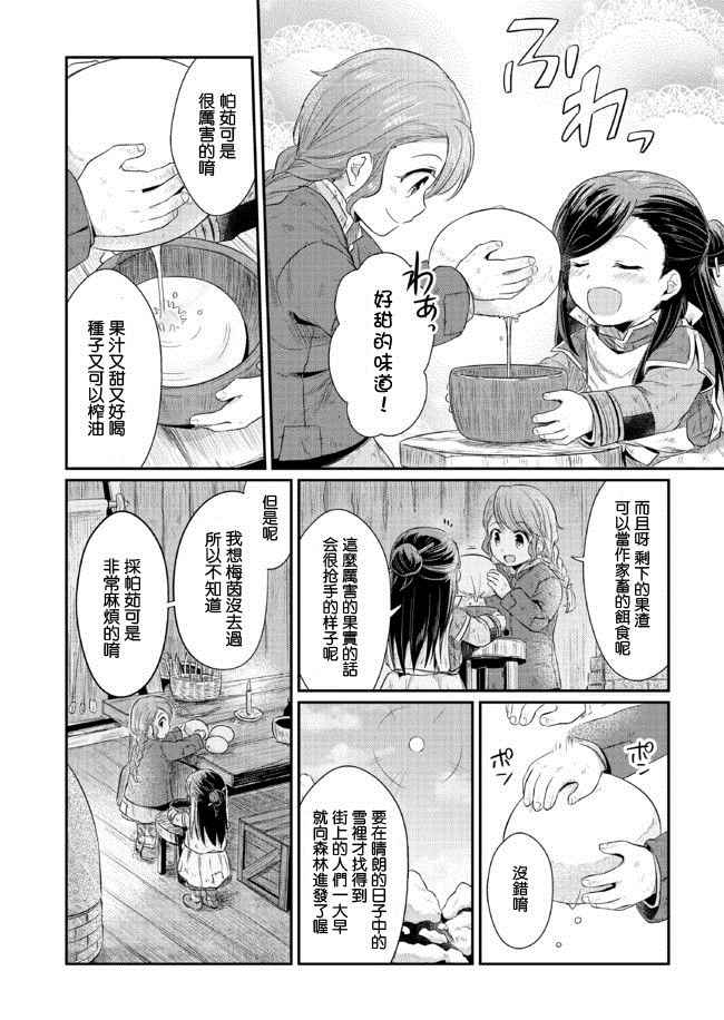 《爱书的下克上》漫画最新章节第7话免费下拉式在线观看章节第【19】张图片