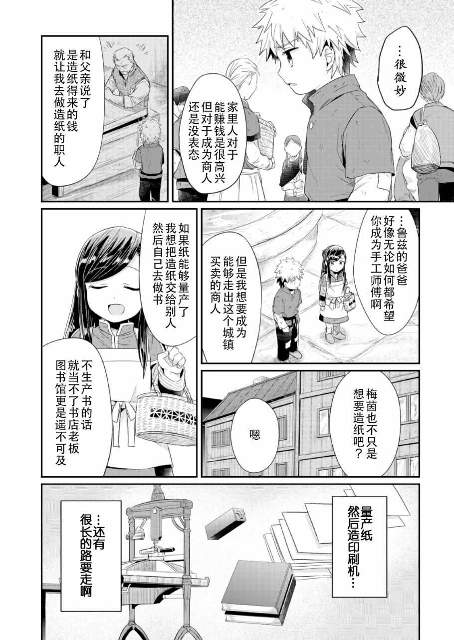 《爱书的下克上》漫画最新章节第19话免费下拉式在线观看章节第【24】张图片