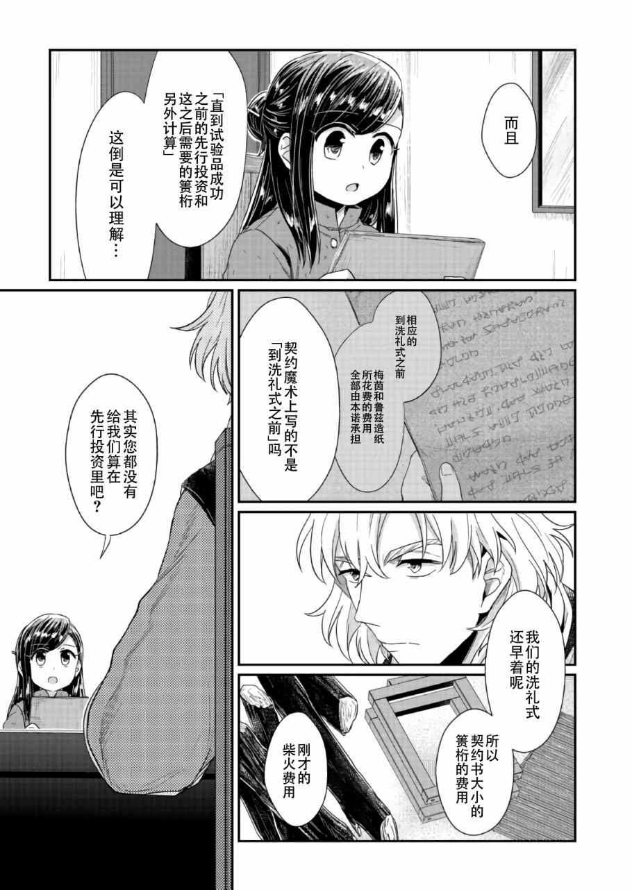 《爱书的下克上》漫画最新章节第23话免费下拉式在线观看章节第【15】张图片