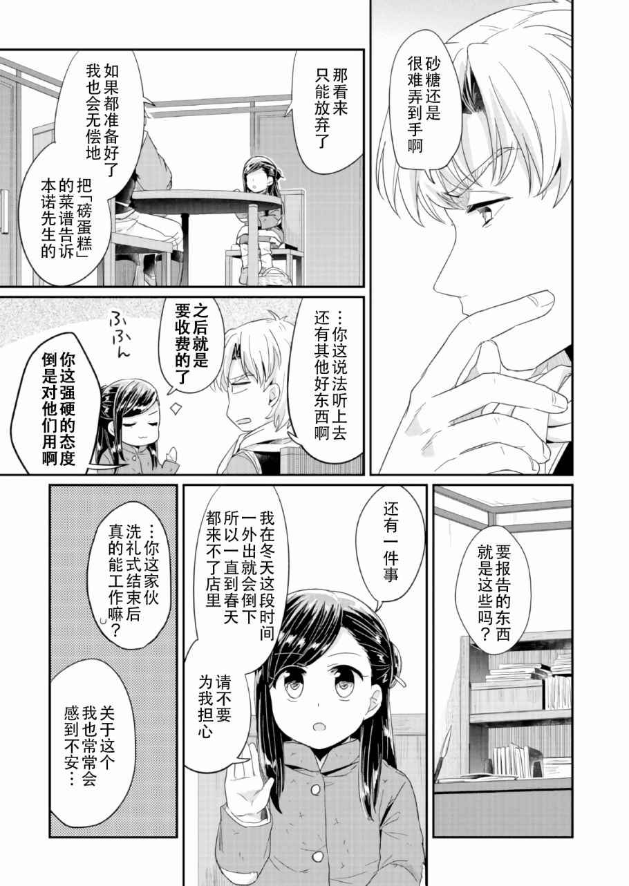 《爱书的下克上》漫画最新章节第26话免费下拉式在线观看章节第【9】张图片