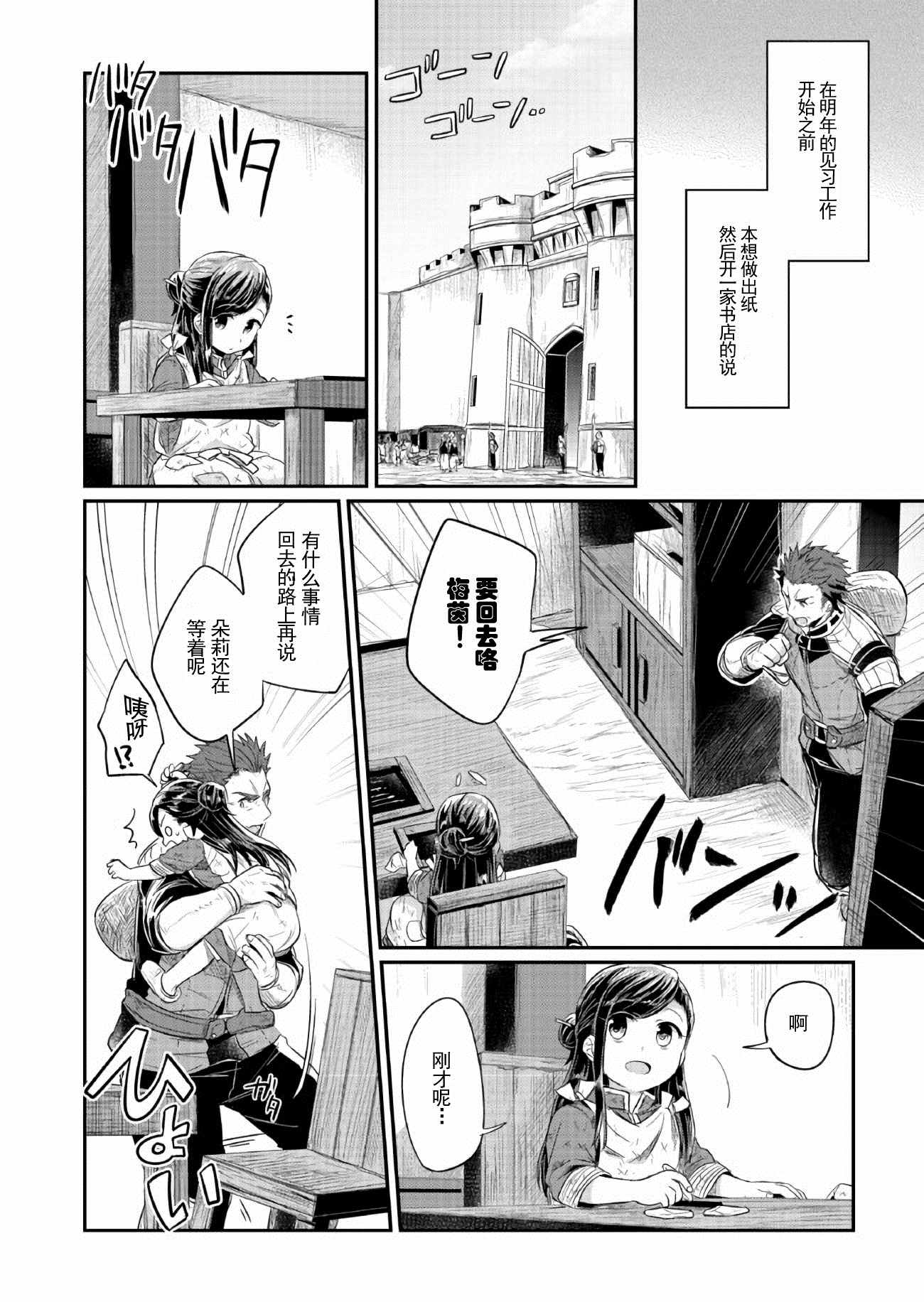 《爱书的下克上》漫画最新章节第11话免费下拉式在线观看章节第【15】张图片