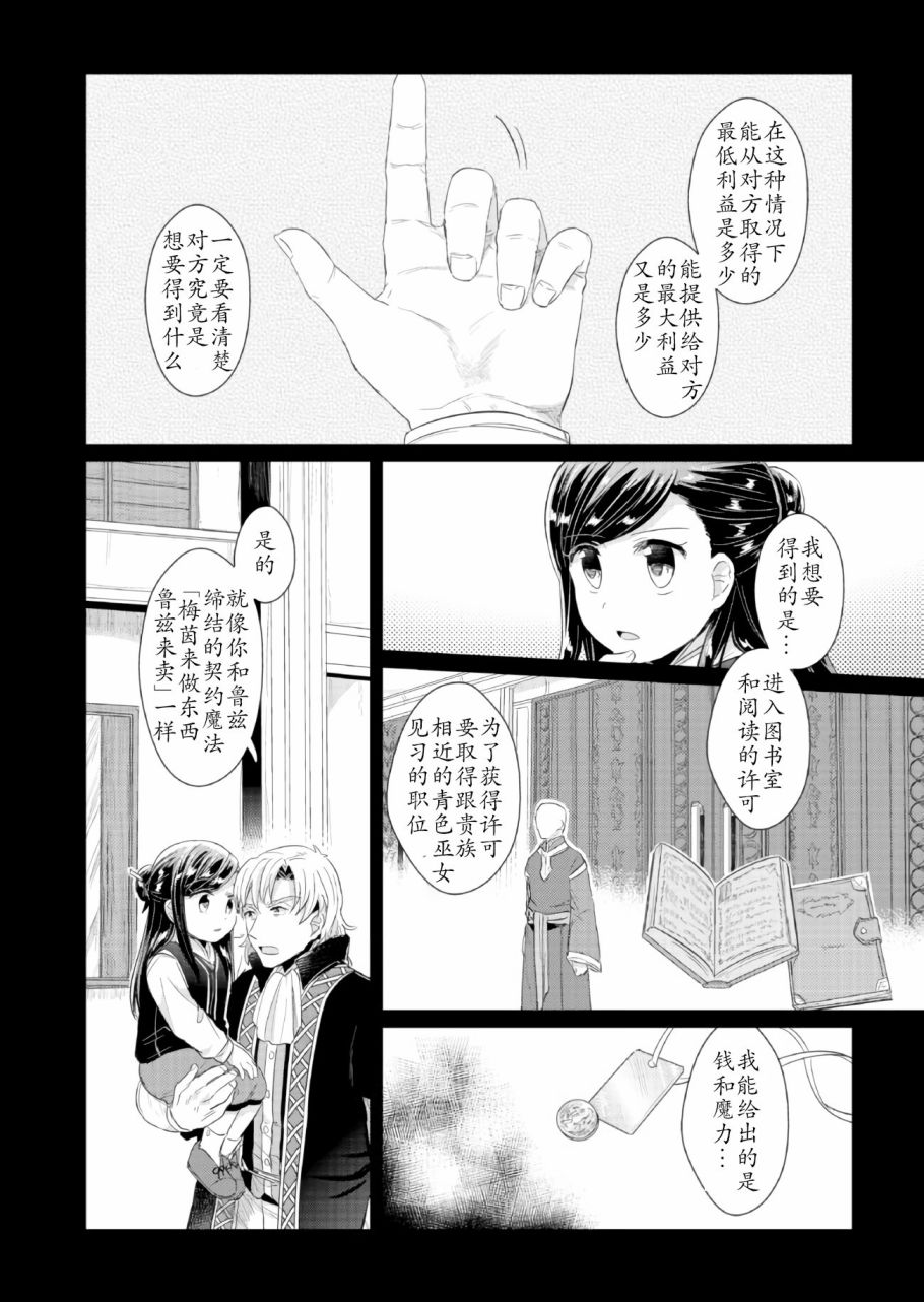 《爱书的下克上》漫画最新章节第33话免费下拉式在线观看章节第【10】张图片