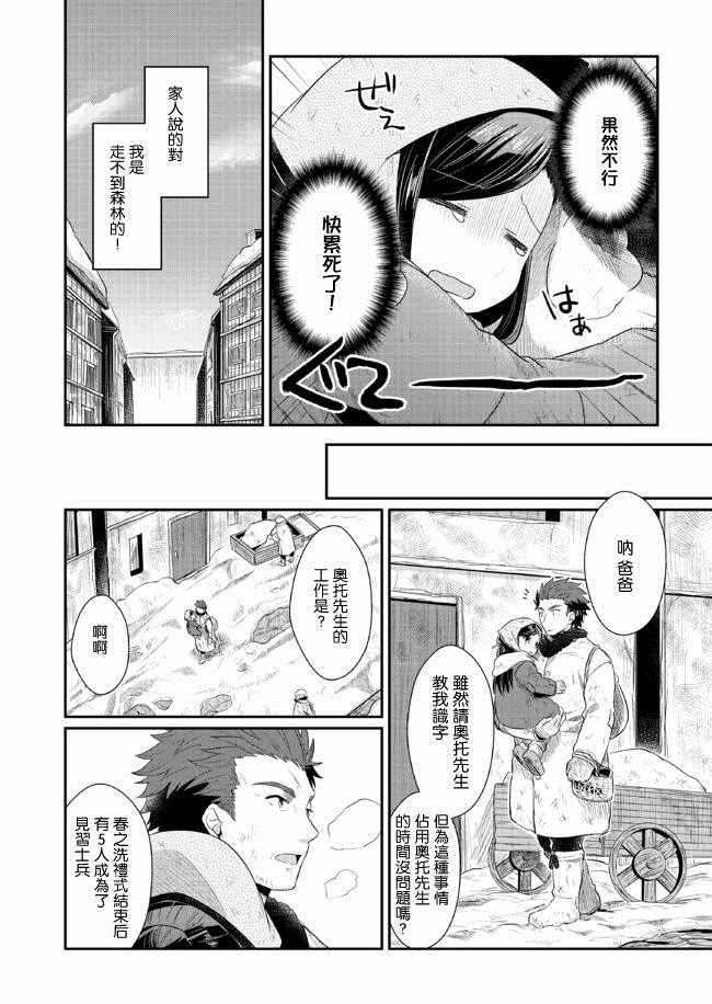 《爱书的下克上》漫画最新章节第9话免费下拉式在线观看章节第【16】张图片