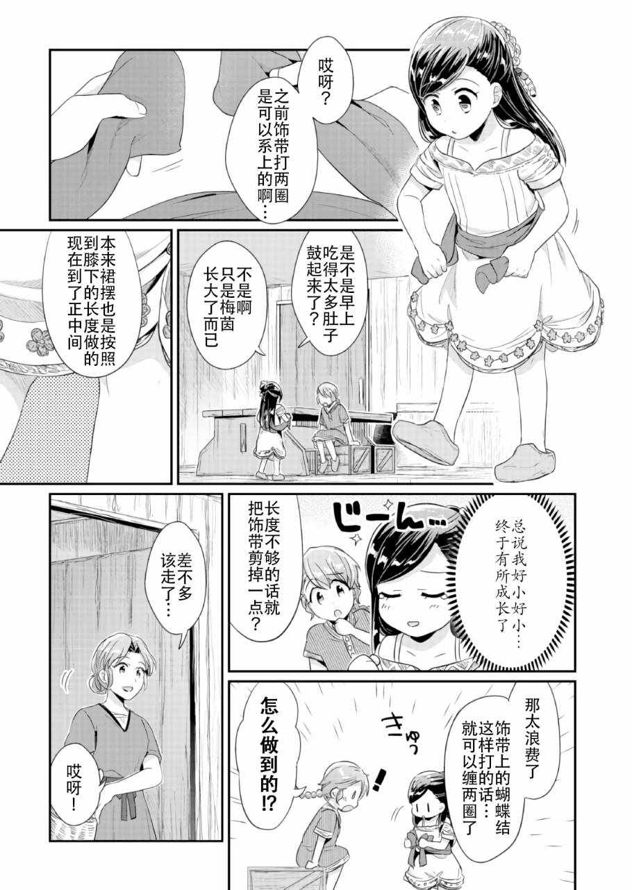 《爱书的下克上》漫画最新章节第30话免费下拉式在线观看章节第【23】张图片