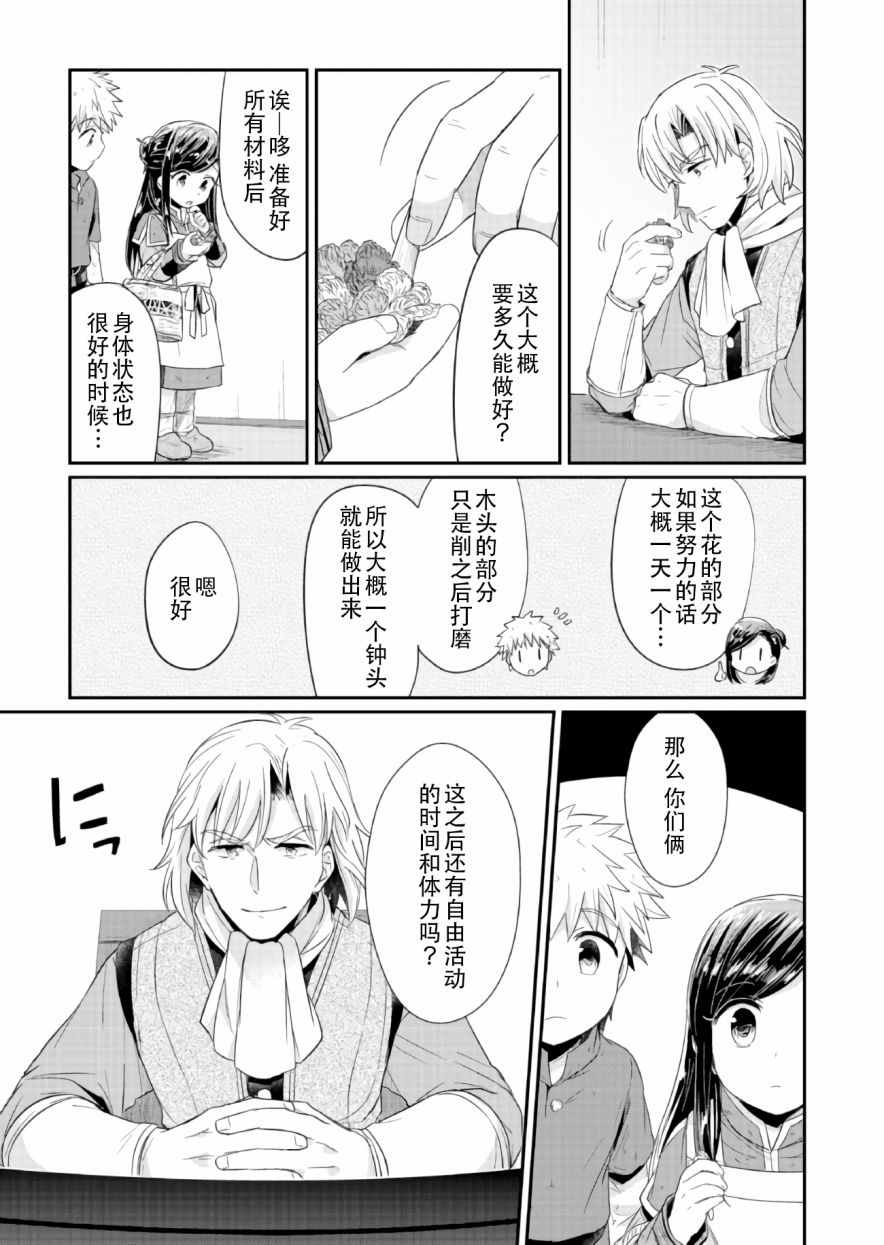 《爱书的下克上》漫画最新章节第18话免费下拉式在线观看章节第【17】张图片