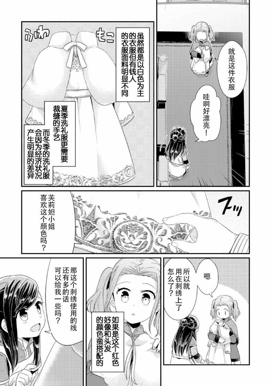 《爱书的下克上》漫画最新章节第20话免费下拉式在线观看章节第【11】张图片