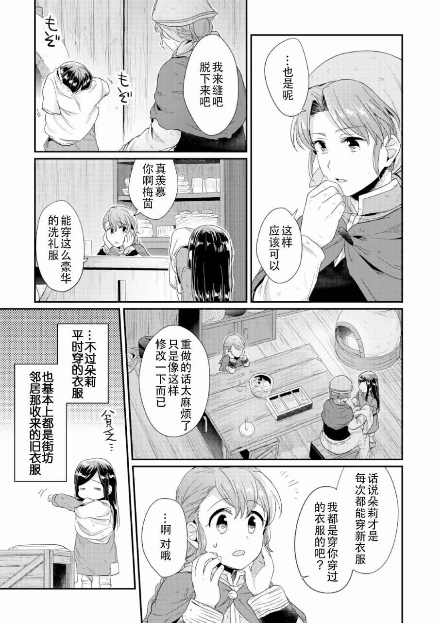 《爱书的下克上》漫画最新章节第26话免费下拉式在线观看章节第【13】张图片