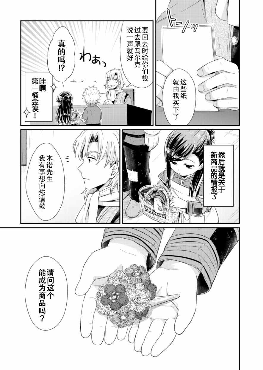 《爱书的下克上》漫画最新章节第18话免费下拉式在线观看章节第【13】张图片