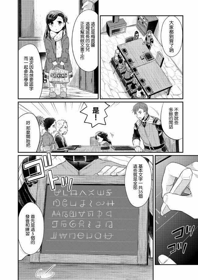 《爱书的下克上》漫画最新章节第9话免费下拉式在线观看章节第【20】张图片