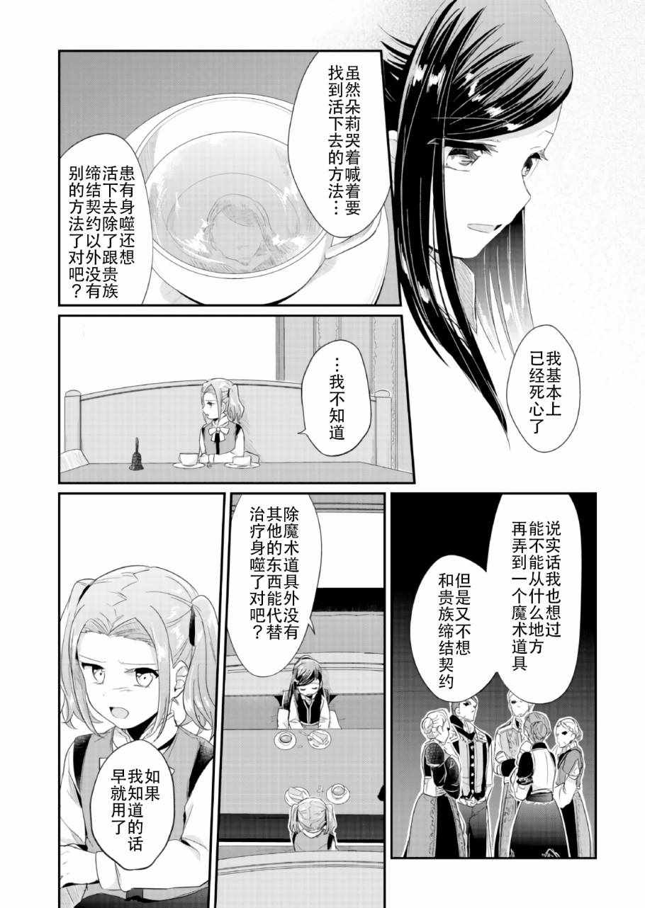 《爱书的下克上》漫画最新章节第30话免费下拉式在线观看章节第【16】张图片