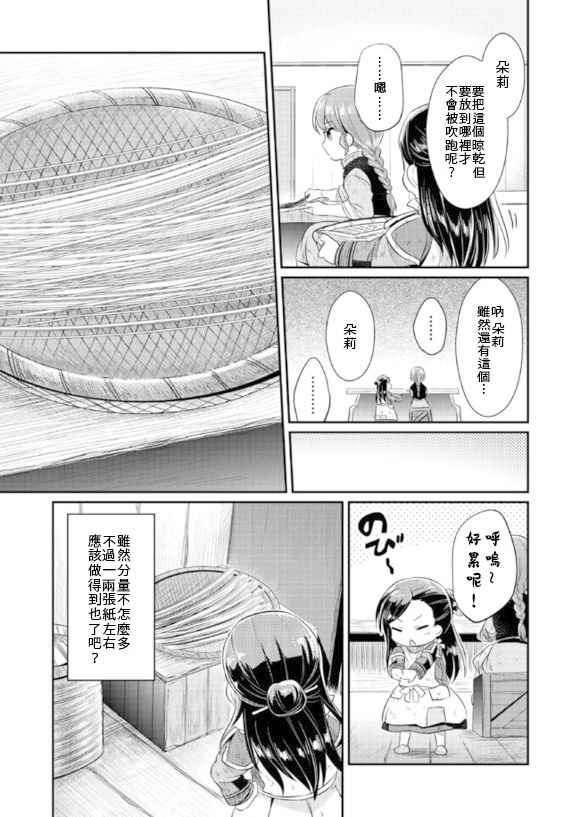 《爱书的下克上》漫画最新章节第5话免费下拉式在线观看章节第【19】张图片