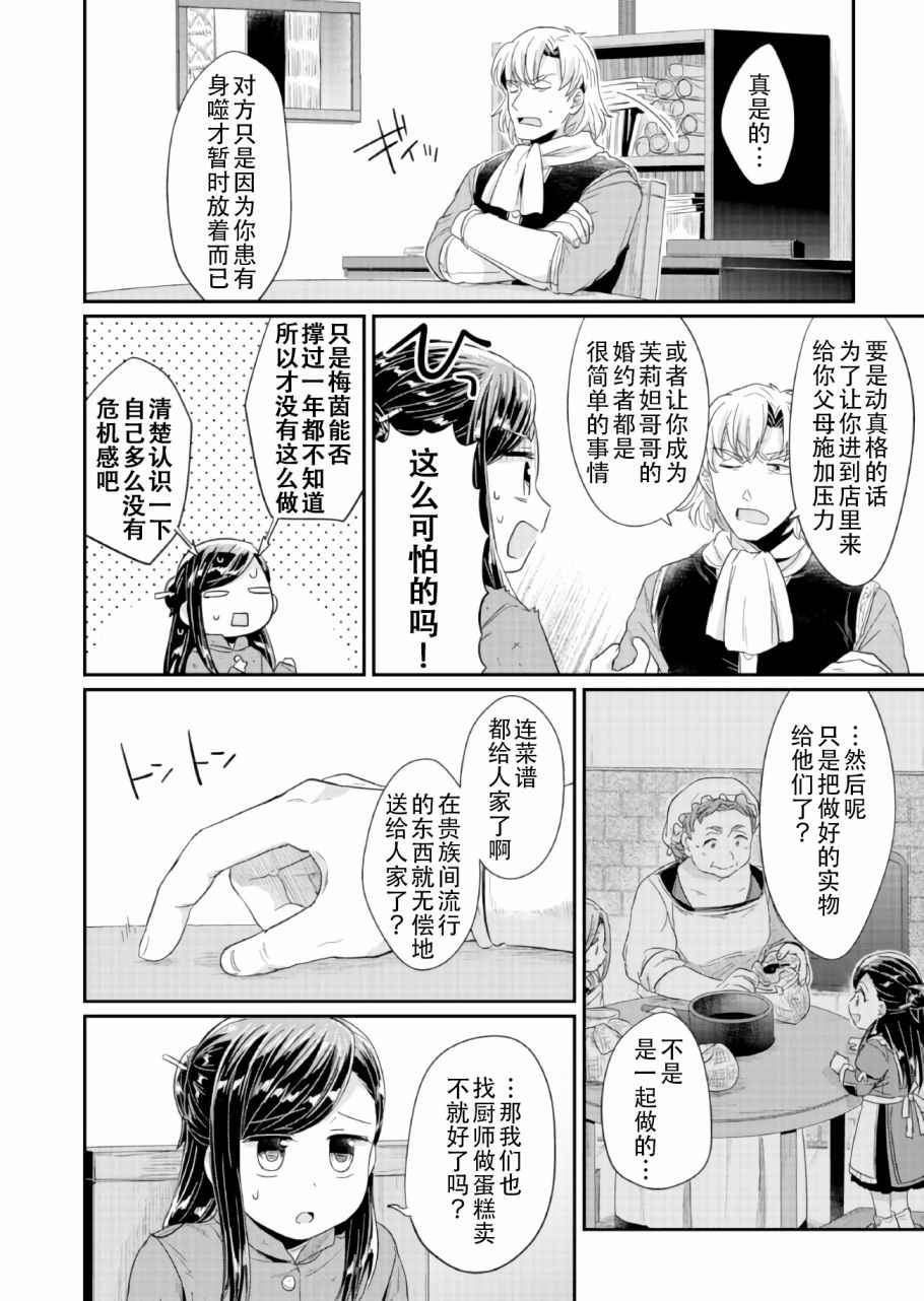 《爱书的下克上》漫画最新章节第26话免费下拉式在线观看章节第【8】张图片