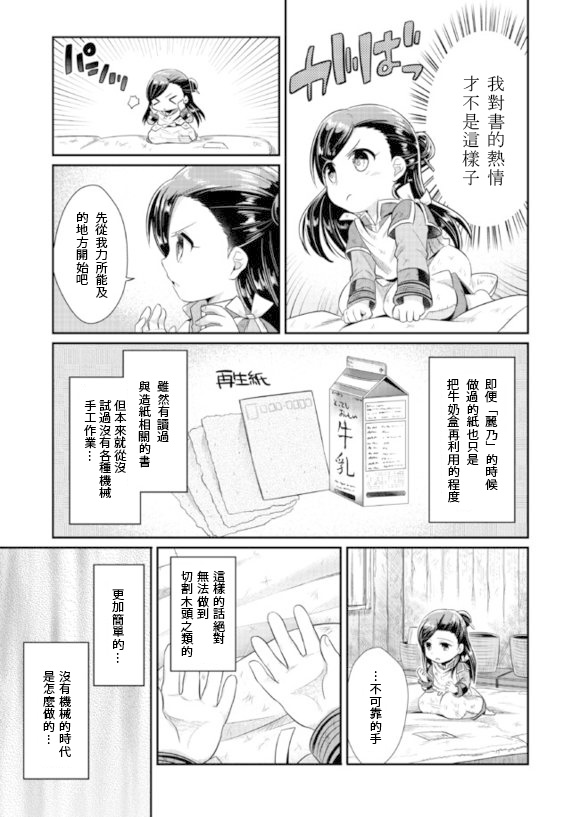 《爱书的下克上》漫画最新章节第4话免费下拉式在线观看章节第【11】张图片