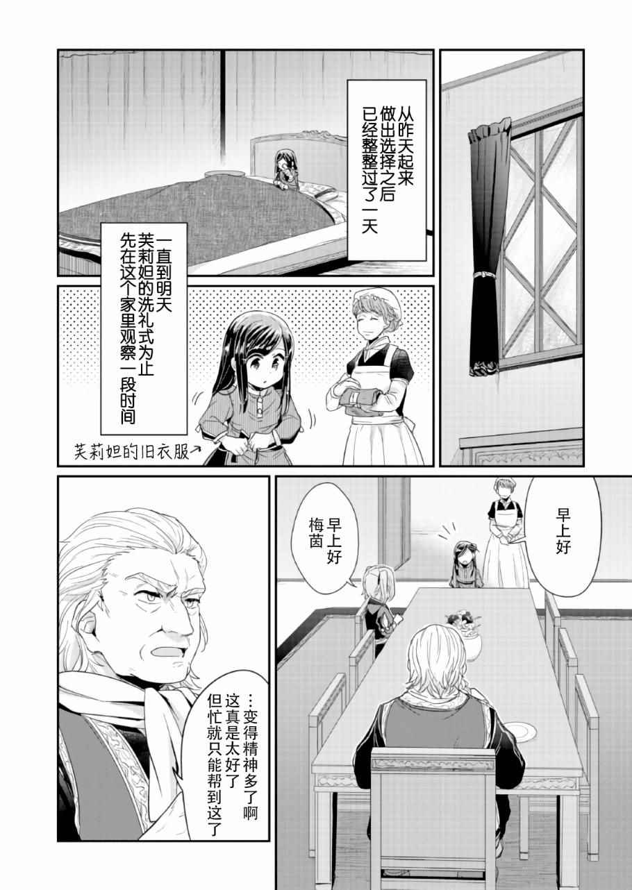 《爱书的下克上》漫画最新章节第25话免费下拉式在线观看章节第【12】张图片