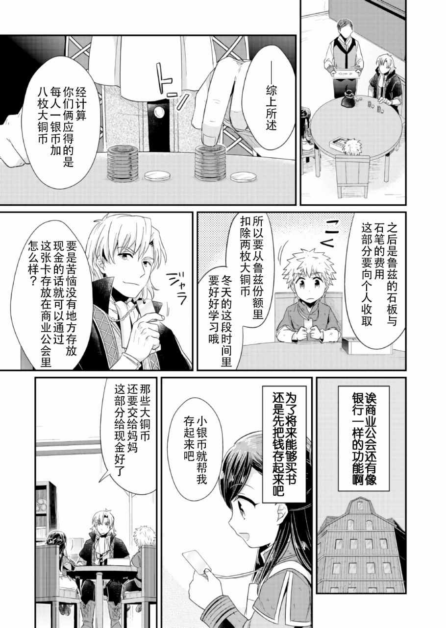 《爱书的下克上》漫画最新章节第19话免费下拉式在线观看章节第【17】张图片