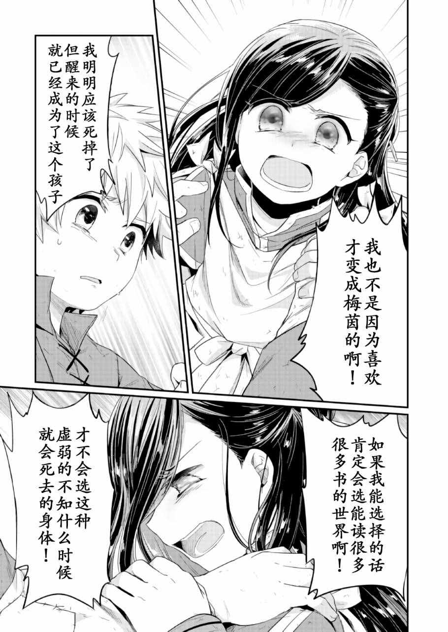 《爱书的下克上》漫画最新章节第17话免费下拉式在线观看章节第【19】张图片