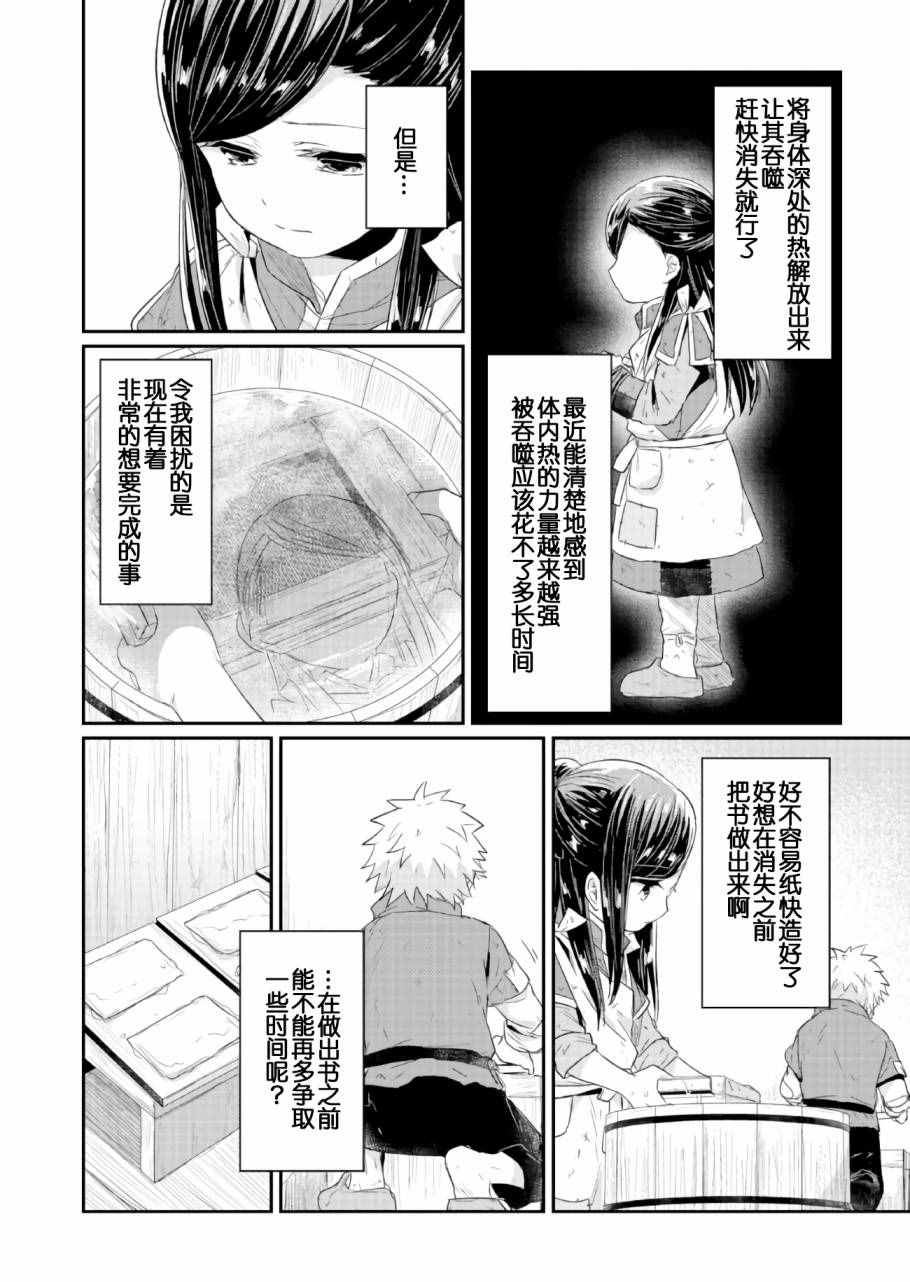 《爱书的下克上》漫画最新章节第17话免费下拉式在线观看章节第【8】张图片