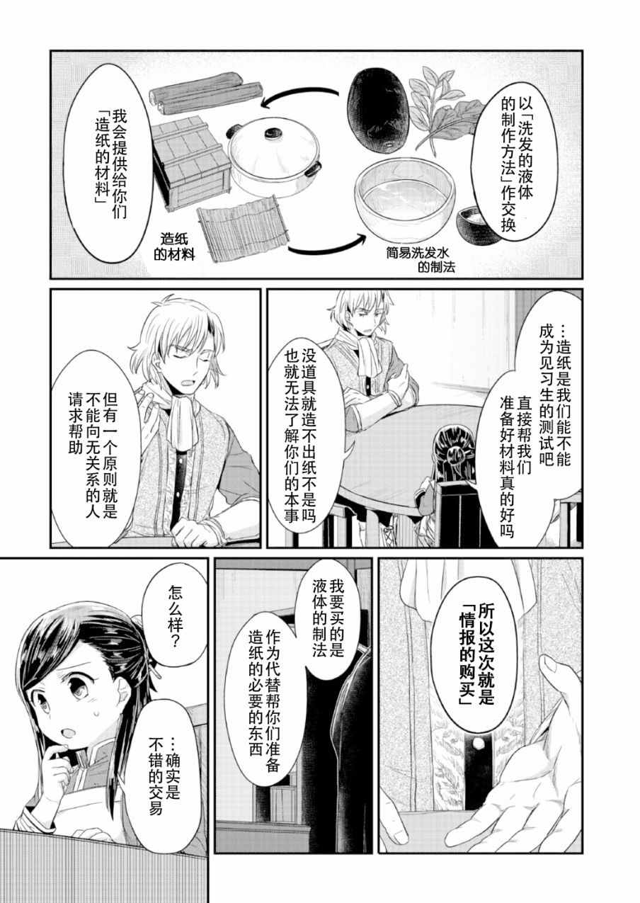 《爱书的下克上》漫画最新章节第14话免费下拉式在线观看章节第【11】张图片