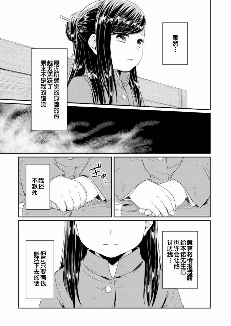 《爱书的下克上》漫画最新章节第22话免费下拉式在线观看章节第【31】张图片