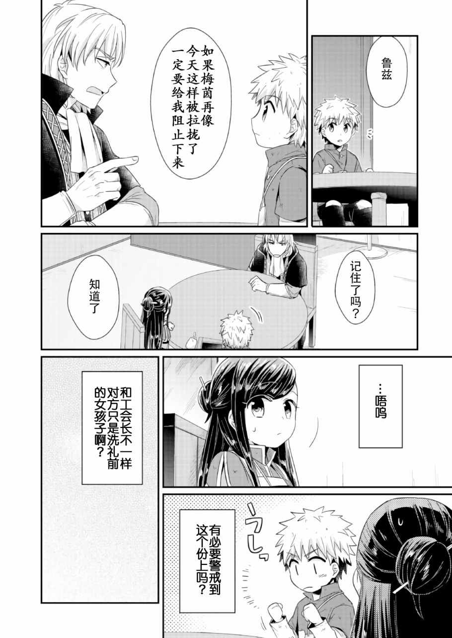 《爱书的下克上》漫画最新章节第19话免费下拉式在线观看章节第【20】张图片