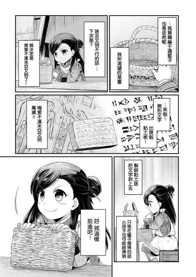 《爱书的下克上》漫画最新章节第7话免费下拉式在线观看章节第【14】张图片