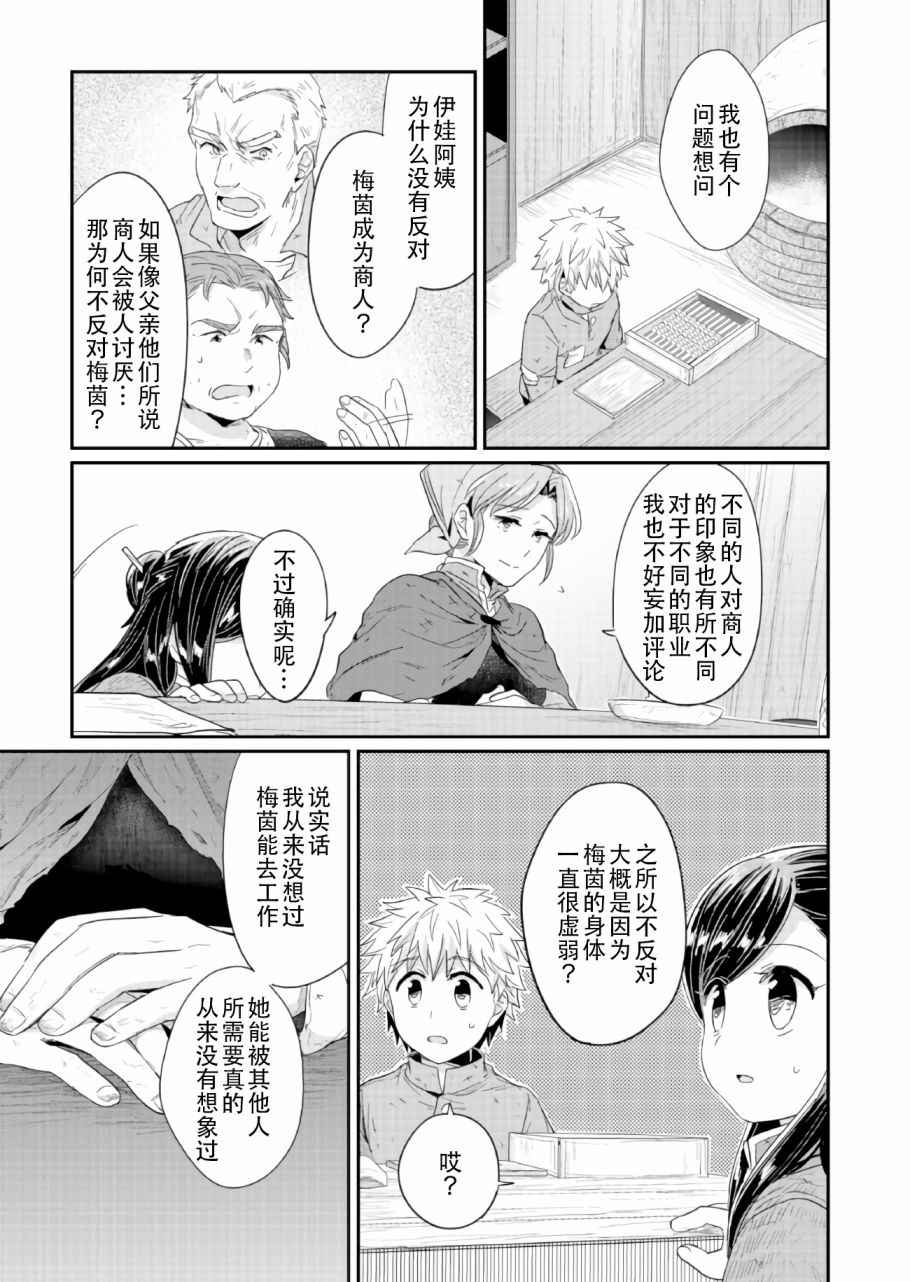 《爱书的下克上》漫画最新章节第26话免费下拉式在线观看章节第【25】张图片