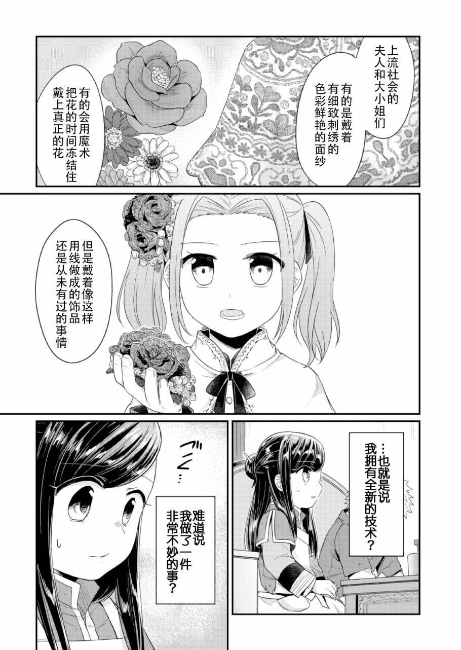 《爱书的下克上》漫画最新章节第21话免费下拉式在线观看章节第【19】张图片