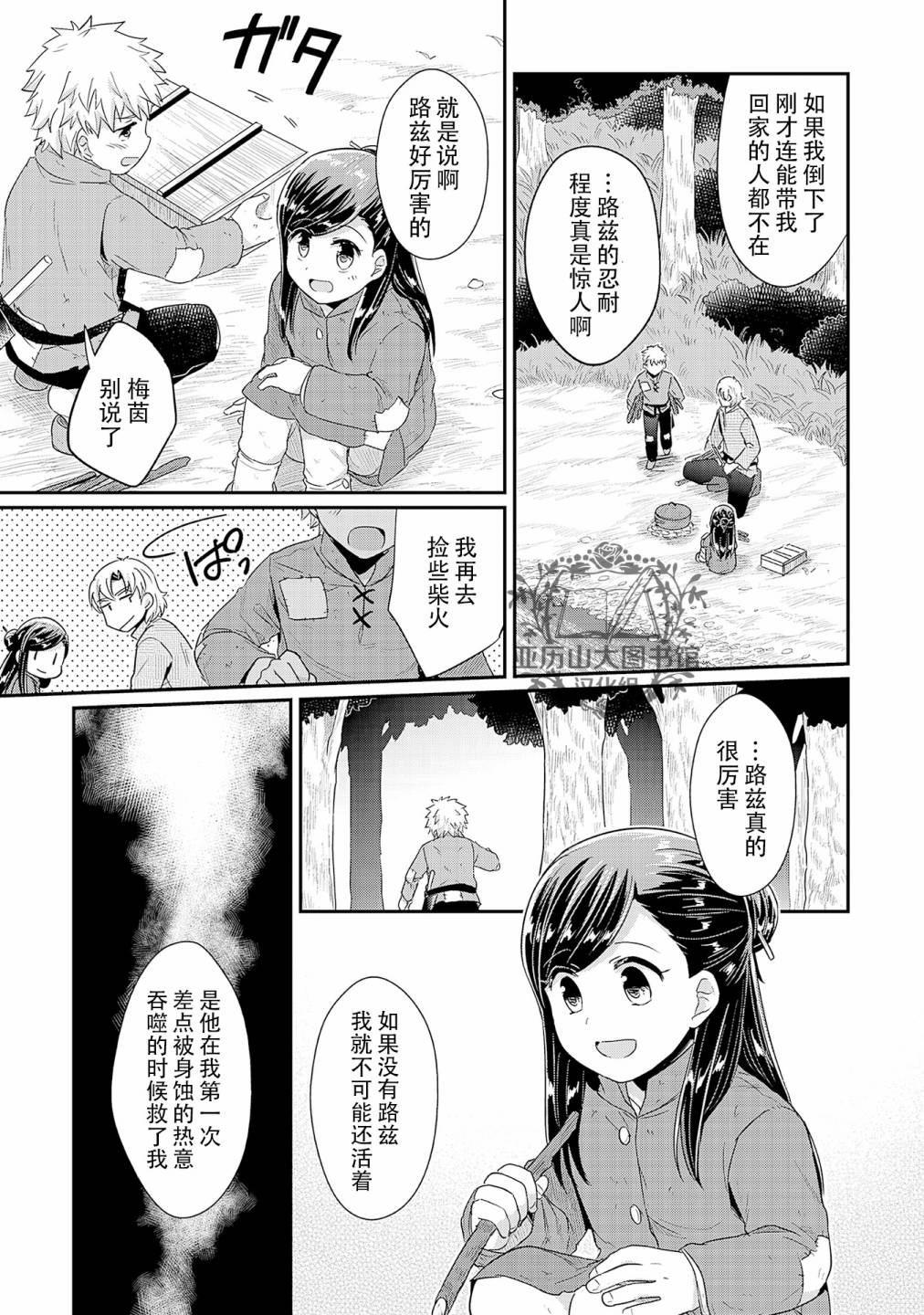 《爱书的下克上》漫画最新章节06番外免费下拉式在线观看章节第【3】张图片