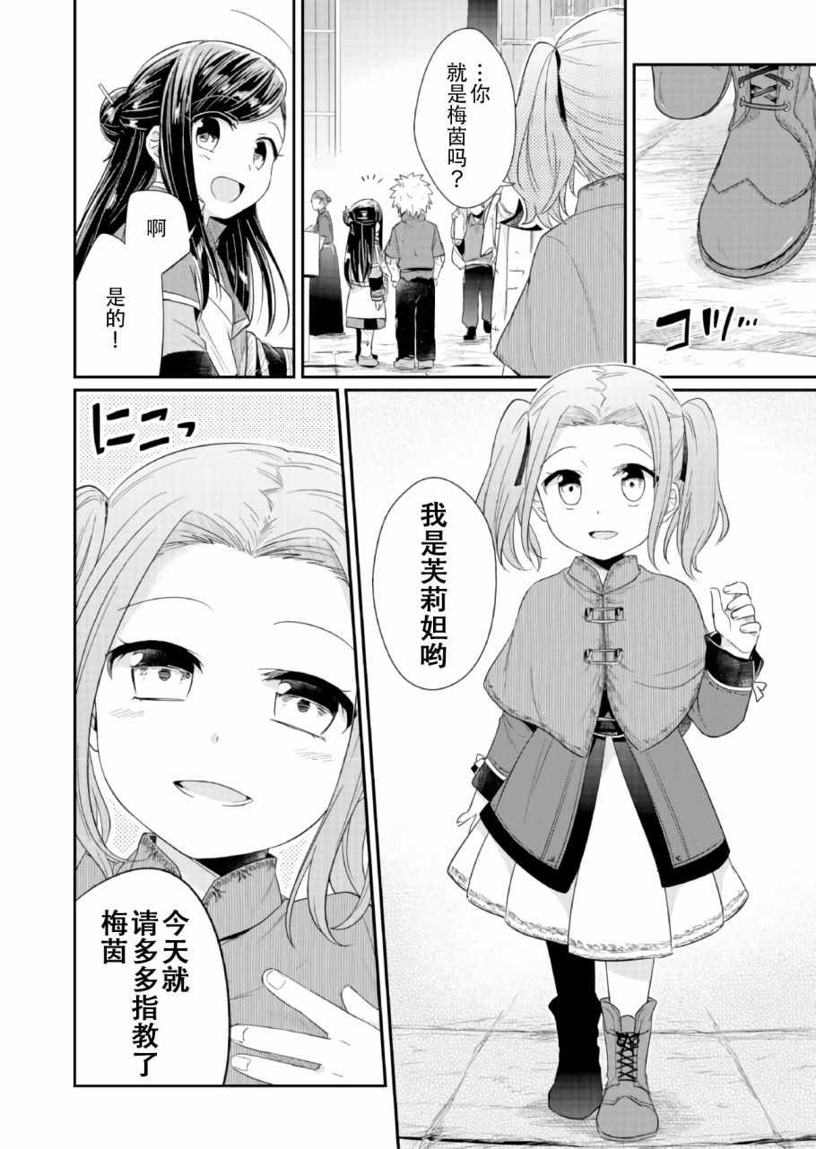 《爱书的下克上》漫画最新章节第19话免费下拉式在线观看章节第【26】张图片