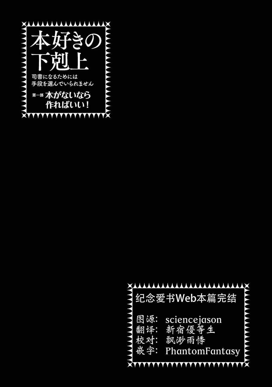 《爱书的下克上》漫画最新章节第3卷免费下拉式在线观看章节第【1】张图片