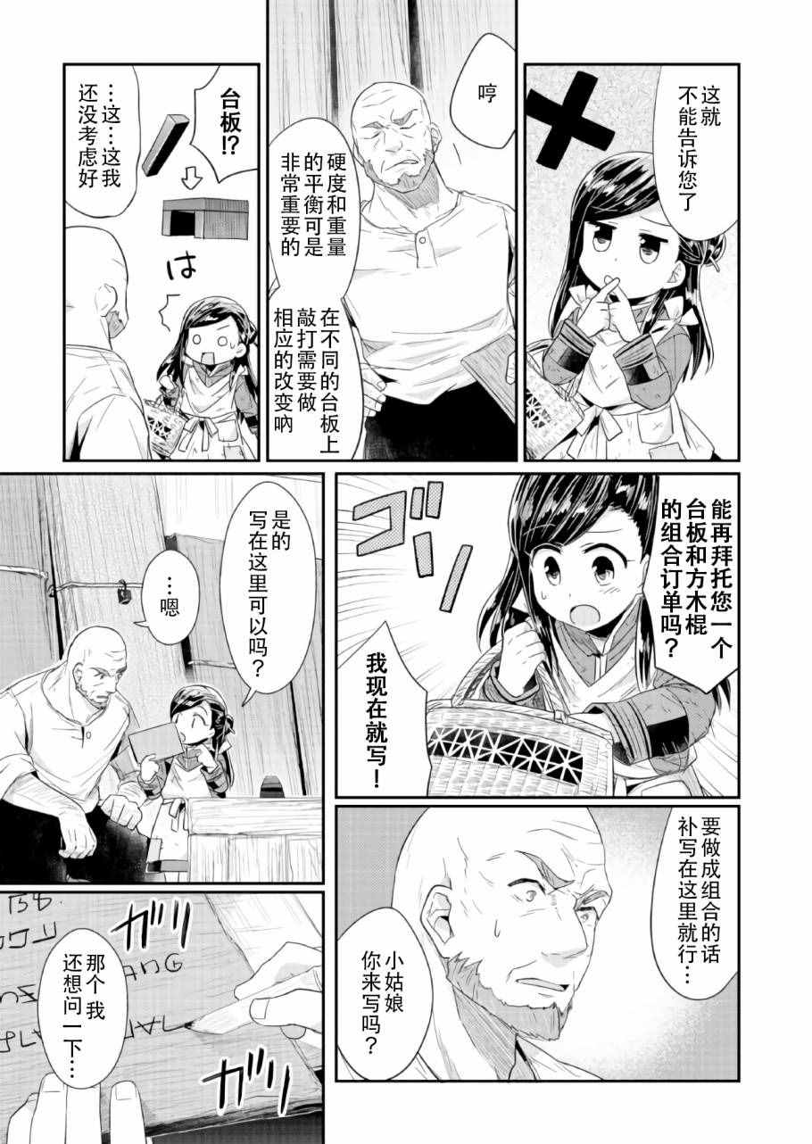 《爱书的下克上》漫画最新章节第16话免费下拉式在线观看章节第【7】张图片