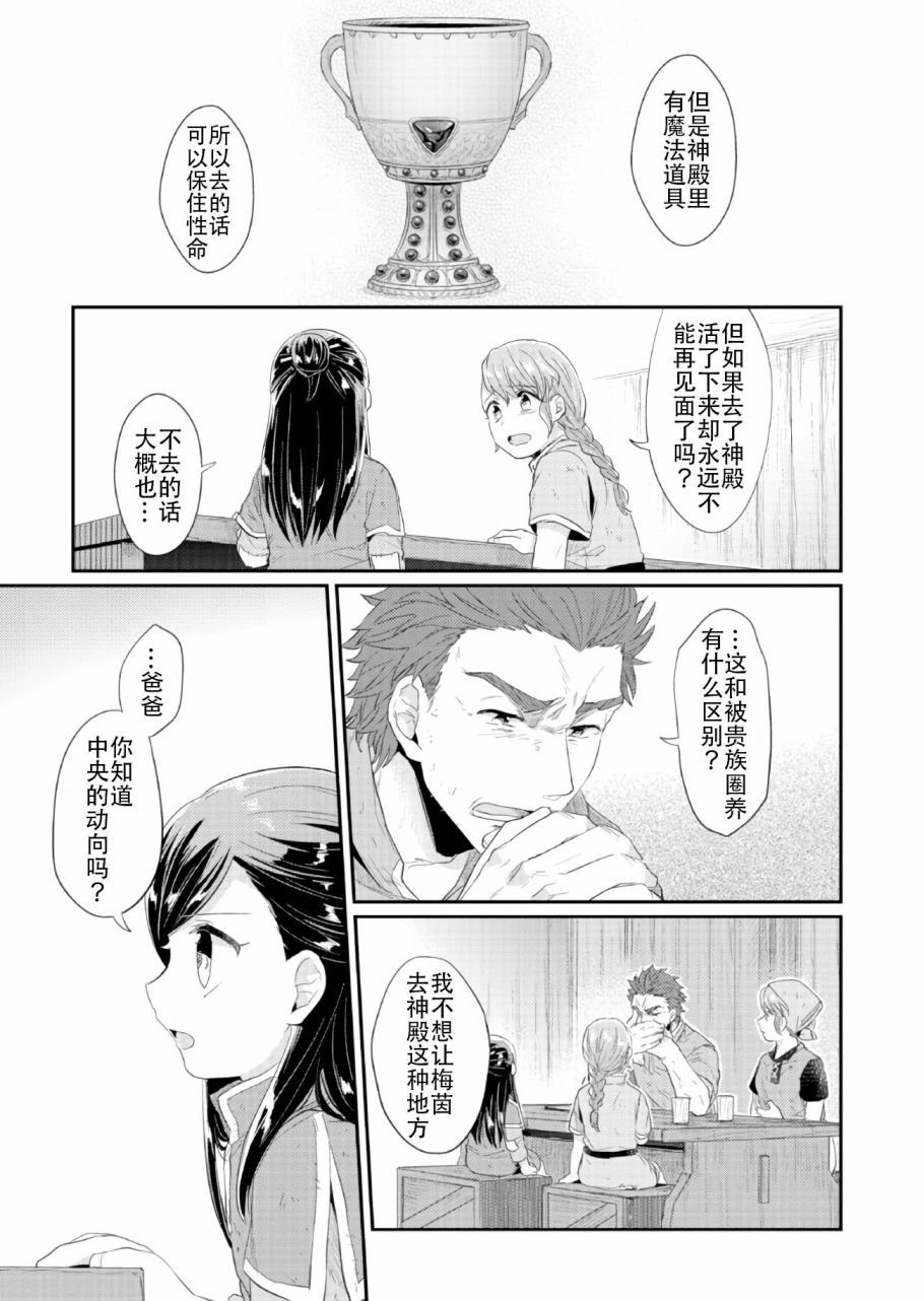 《爱书的下克上》漫画最新章节第33话免费下拉式在线观看章节第【7】张图片