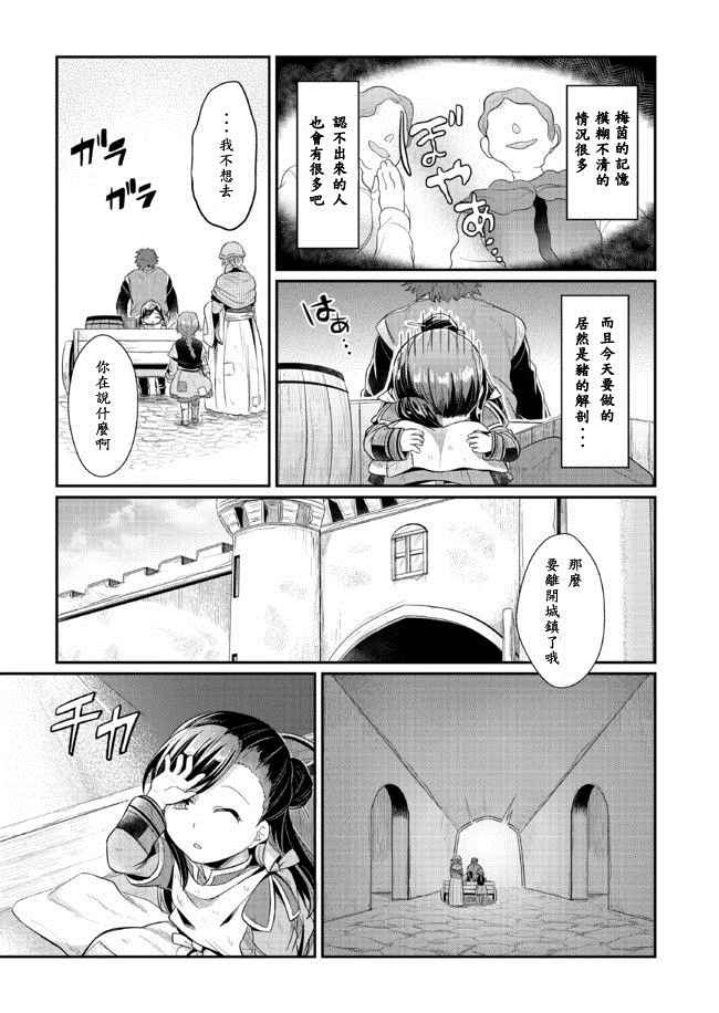 《爱书的下克上》漫画最新章节第6话免费下拉式在线观看章节第【5】张图片