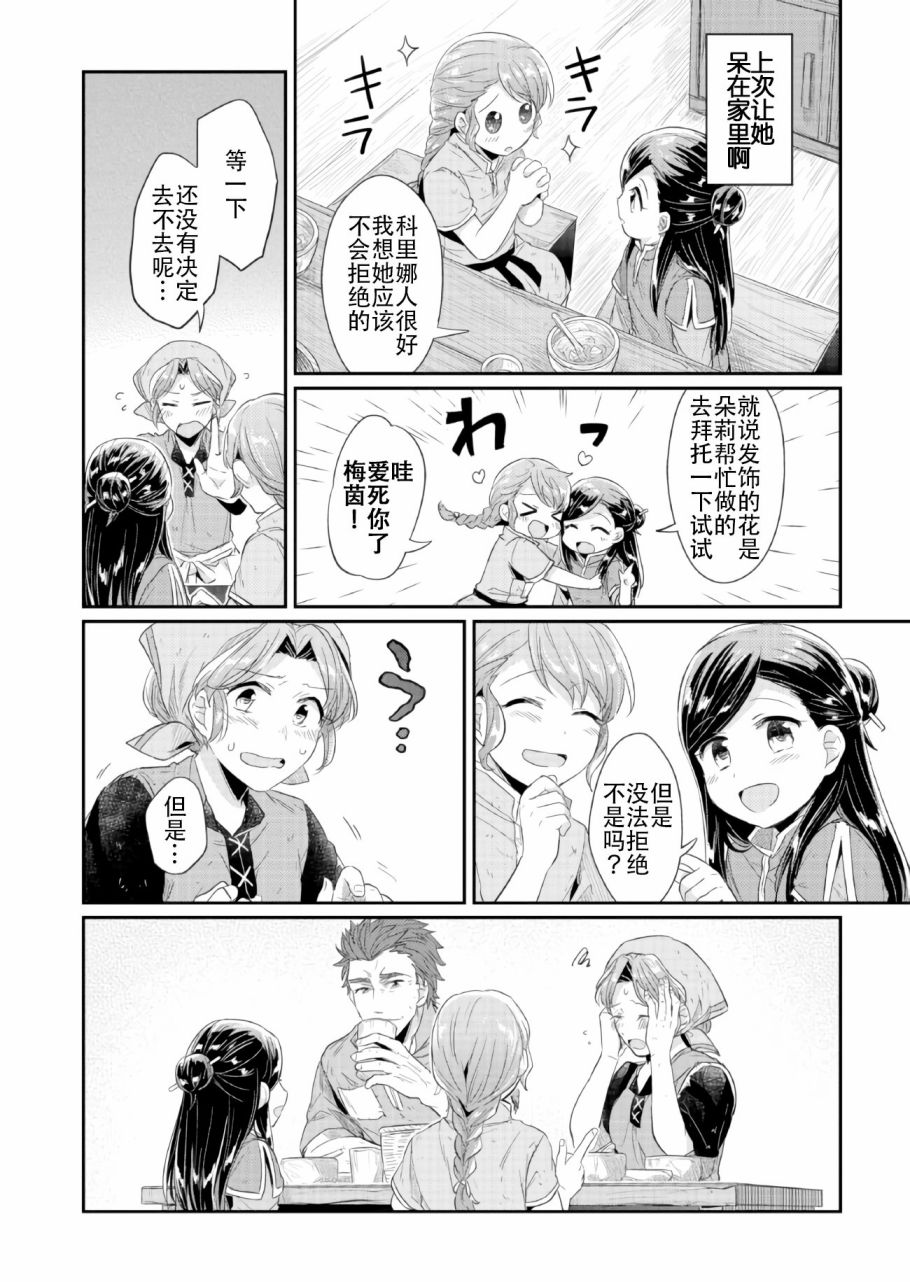 《爱书的下克上》漫画最新章节第33话免费下拉式在线观看章节第【4】张图片