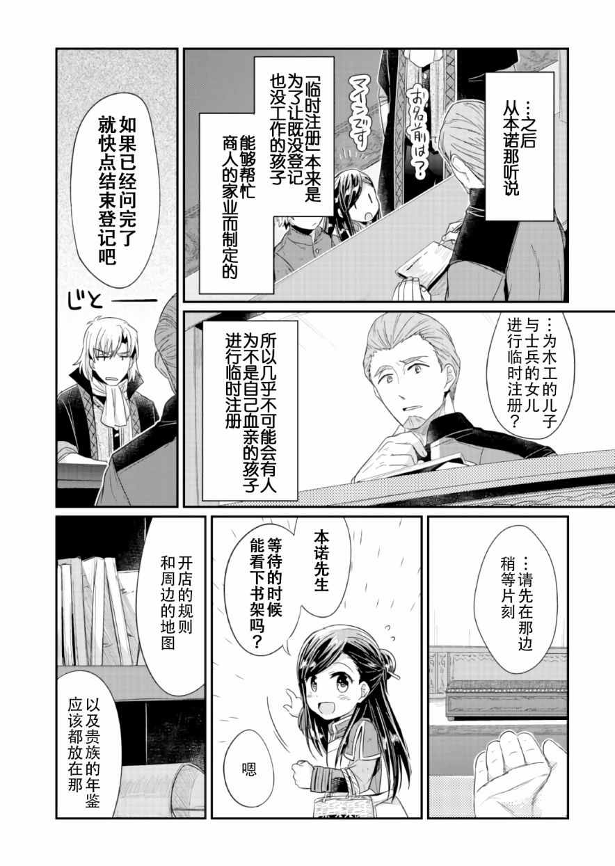 《爱书的下克上》漫画最新章节第18话免费下拉式在线观看章节第【28】张图片